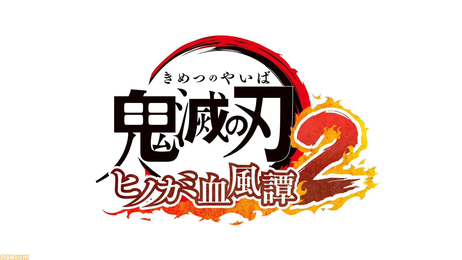 鬼滅の刃 ヒノカミ血風譚2』2025年に発売決定。すべての柱キャラが参戦。1人プレイモードには遊郭編～柱稽古編を収録 |  ゲーム・エンタメ最新情報のファミ通.com