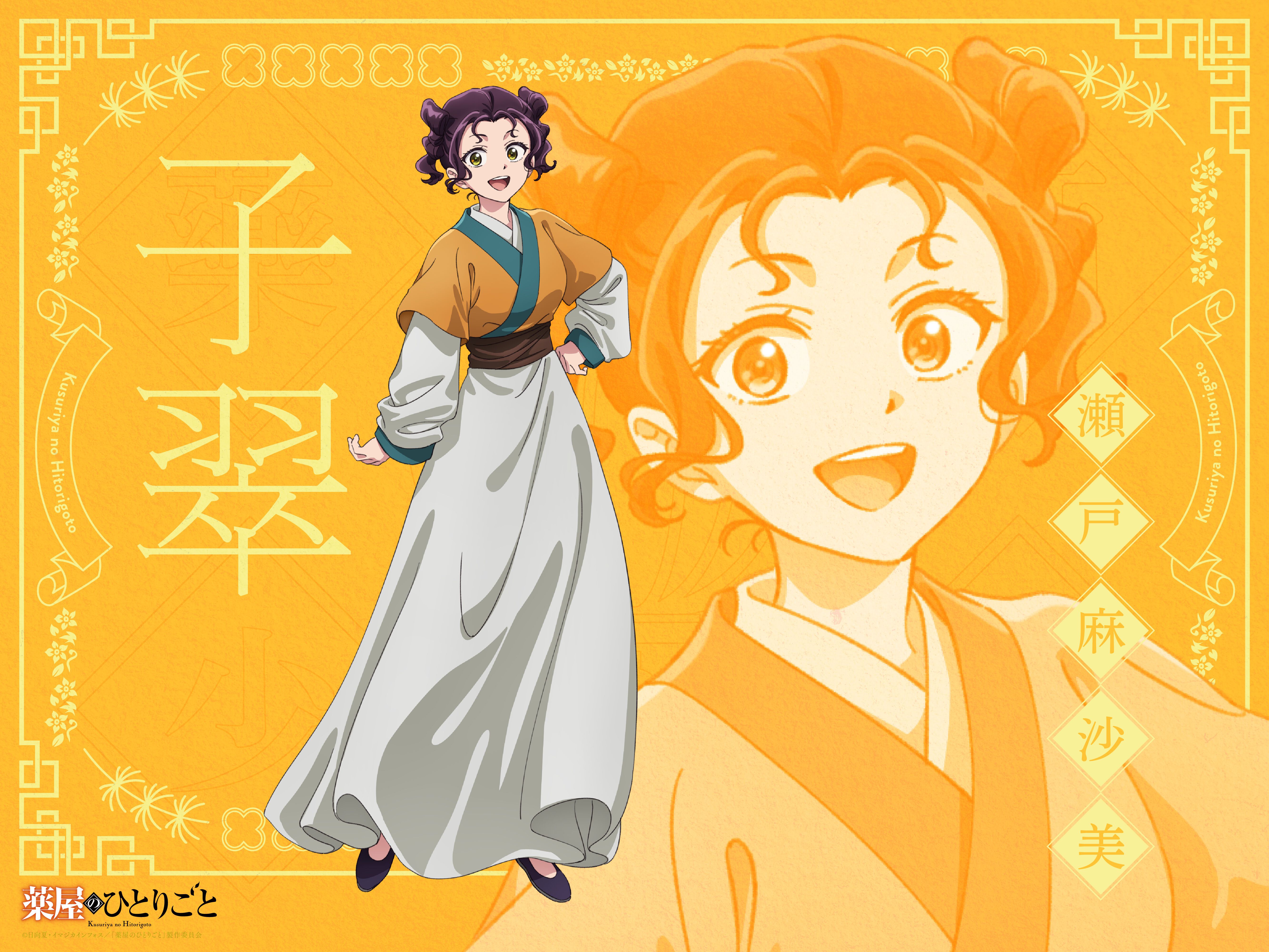 アニメ2期『薬屋のひとりごと』新映像が公開。新キャラ子翠を演じるのは瀬戸麻沙美。OPテーマは幾田りらが担当