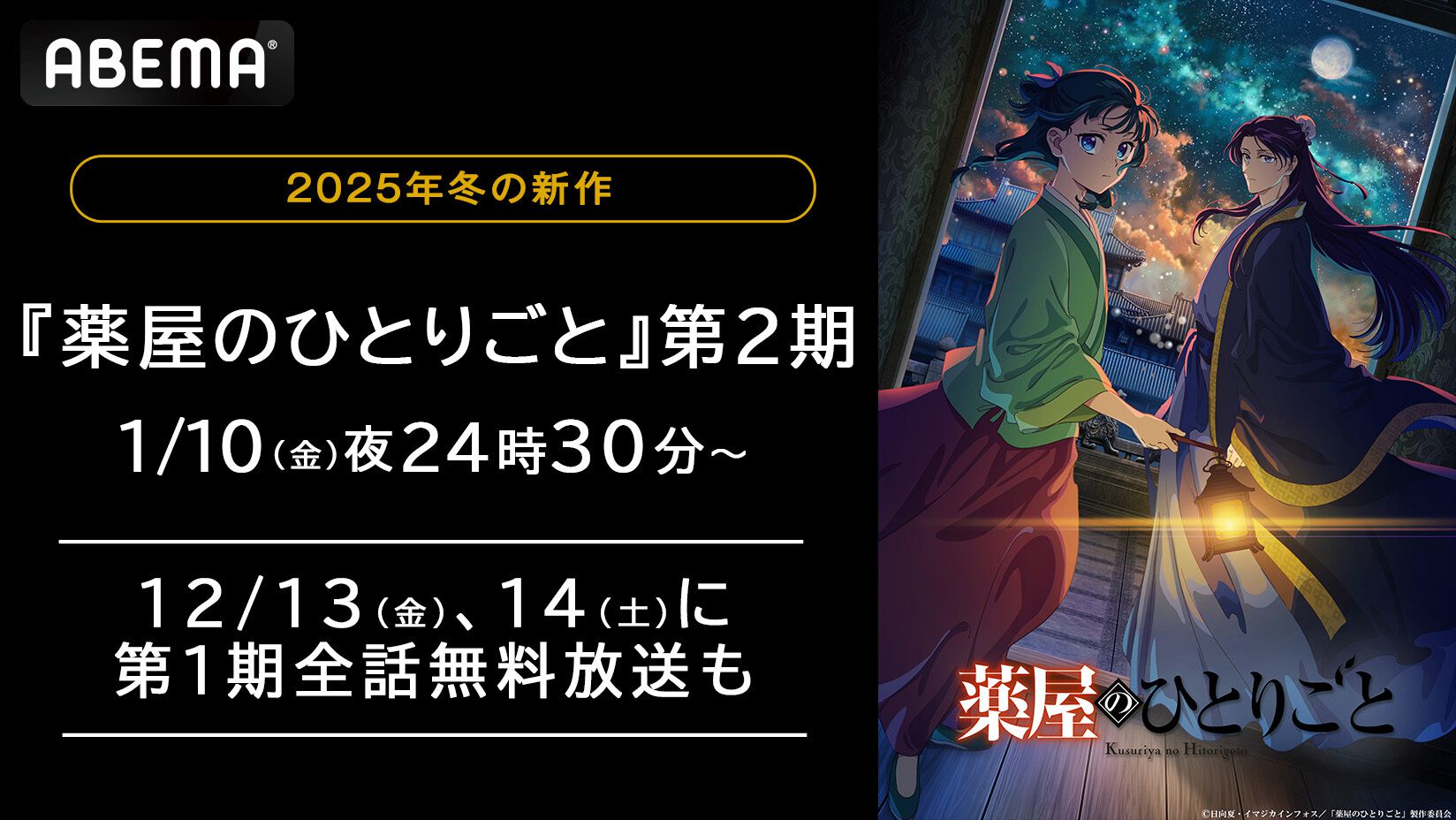 アニメ2期『薬屋のひとりごと』新映像が公開。新キャラ子翠を演じるのは瀬戸麻沙美。OPテーマは幾田りらが担当 |  ゲーム・エンタメ最新情報のファミ通.com