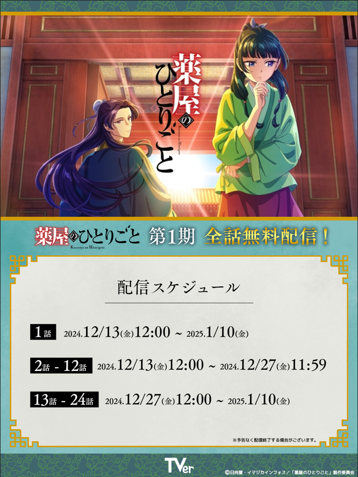 アニメ2期『薬屋のひとりごと』新映像が公開。新キャラ子翠を