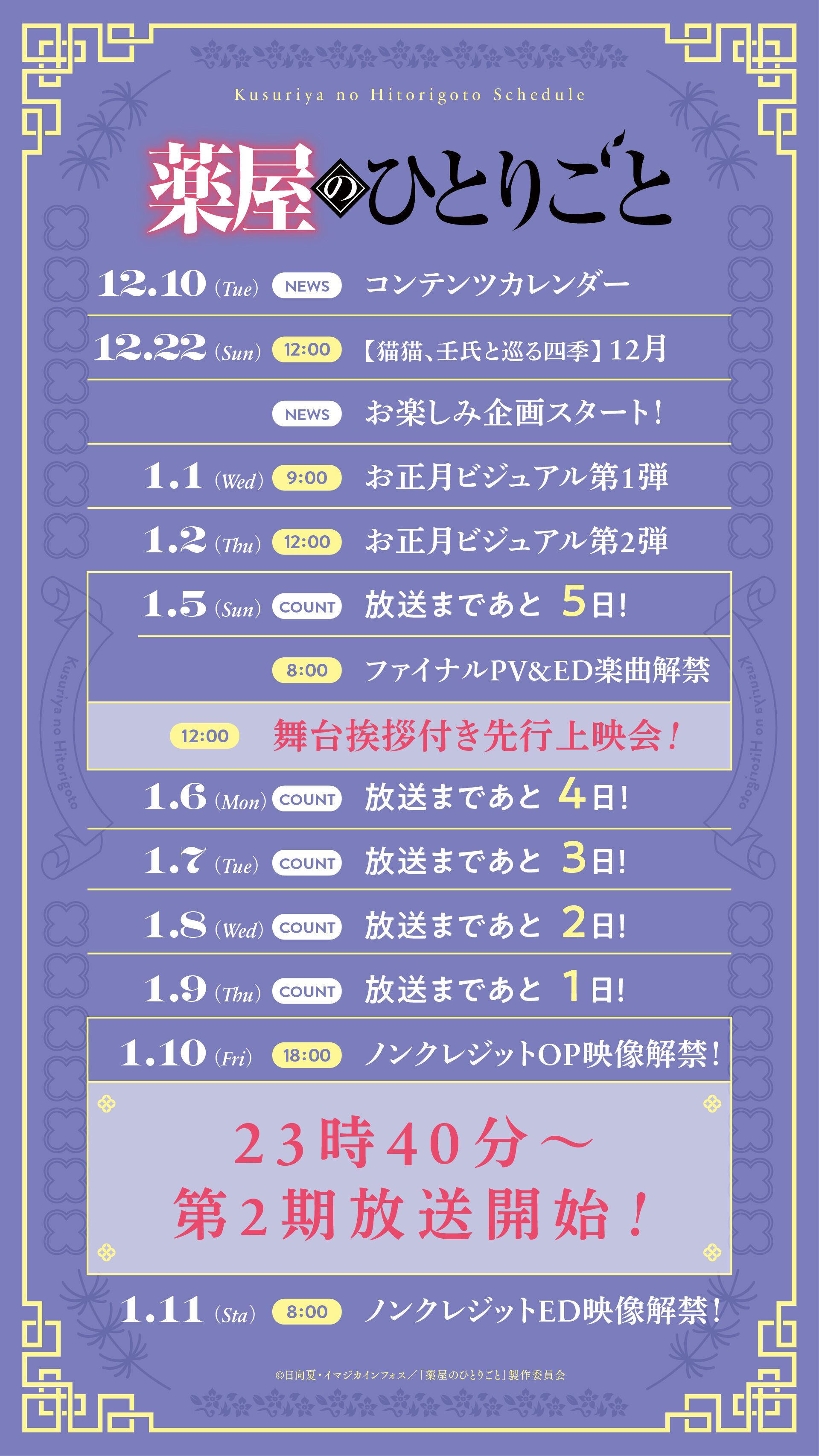 アニメ2期『薬屋のひとりごと』新映像が公開。新キャラ子翠を演じるのは瀬戸麻沙美。OPテーマは幾田りらが担当
