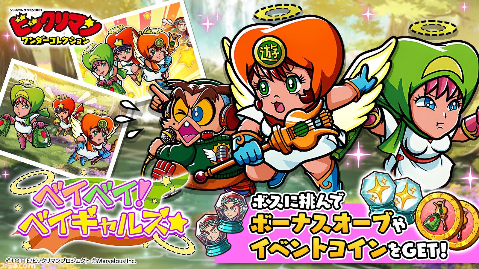 限定ビックリマンBIGシール展開 および ビックリマングッズ販売