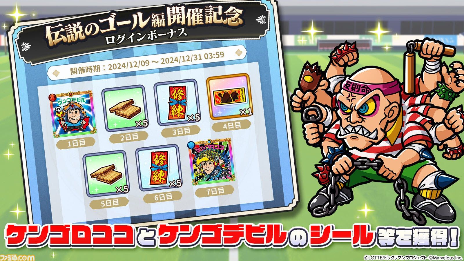 ビックリマン・ワンダーコレクション』中村憲剛コラボイベントが