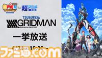 【無料】『グリッドマン』『Free!』『刀剣乱舞 廻』など全8作品が一挙放送。ニコ生で4月22日～4月28日に実施