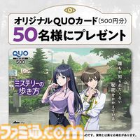 『ミステリーの歩き方』連作アドベンチャー第1弾が明日（12/12）発売。美しい避暑地で30年前に起きた殺人事件の真相を探る。“過去視”で暴く、秘密と真実