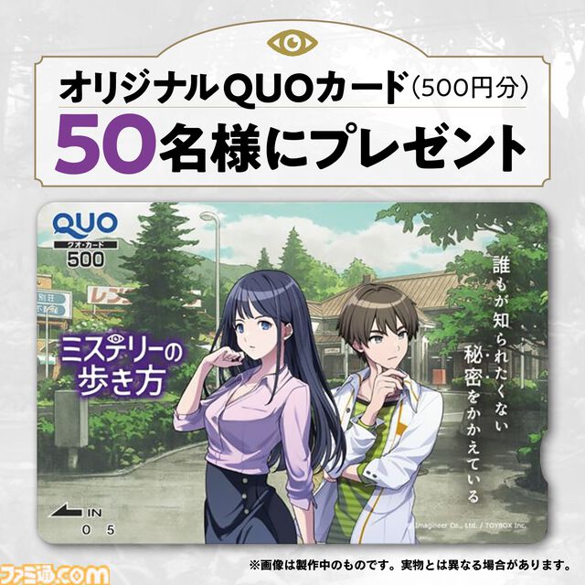 『ミステリーの歩き方』連作アドベンチャー第1弾が明日（12/12）発売。美しい避暑地で30年前に起きた殺人事件の真相を探る。“過去視”で暴く、秘密と真実
