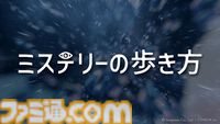 『ミステリーの歩き方』連作アドベンチャー第1弾が明日（12/12）発売。美しい避暑地で30年前に起きた殺人事件の真相を探る。“過去視”で暴く、秘密と真実