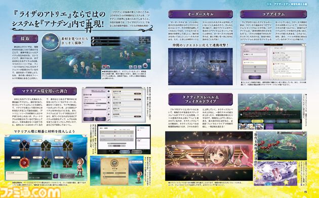 『アナザーエデン』と『ライザのアトリエ』のコラボを特集！ 表紙にはアルドとライザが登場。開発者インタビューを交えて見どころを紹介【先出し週刊ファミ通】