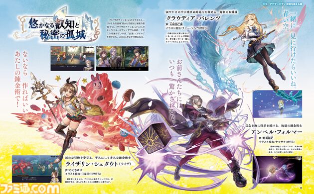 『アナザーエデン』と『ライザのアトリエ』のコラボを特集！ 表紙にはアルドとライザが登場。開発者インタビューを交えて見どころを紹介【先出し週刊ファミ通】