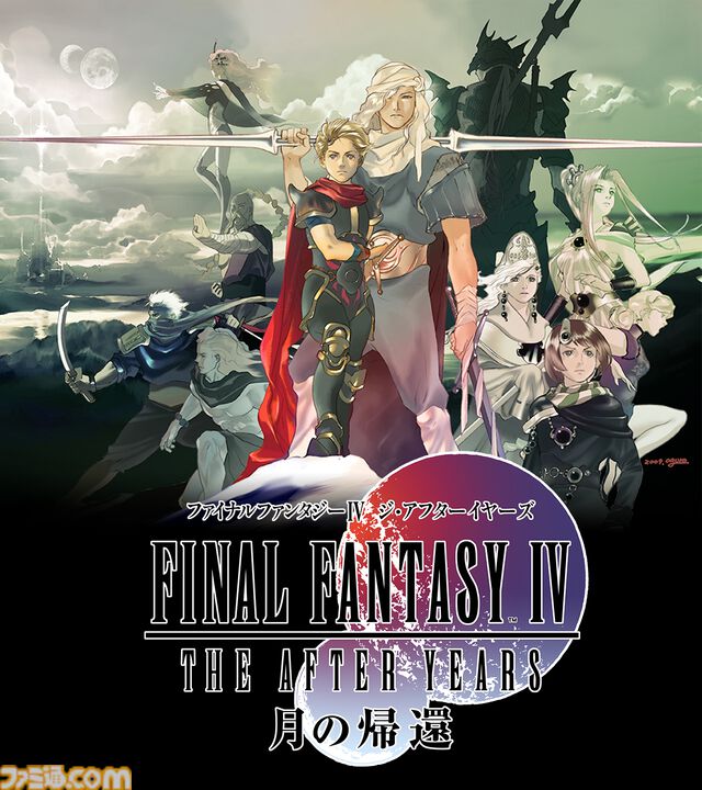 『FFIV（3Dリメイク）』＆『ジ・アフターイヤーズ 月の帰還』がApple Arcadeで配信開始。来年1月には初代『FF』と『聖剣伝説3』が配信予定