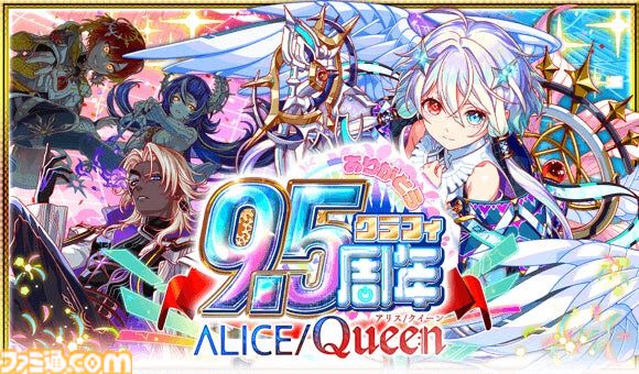 クラッシュフィーバー』9.5周年記念キャンペーンが開催決定。最大950連