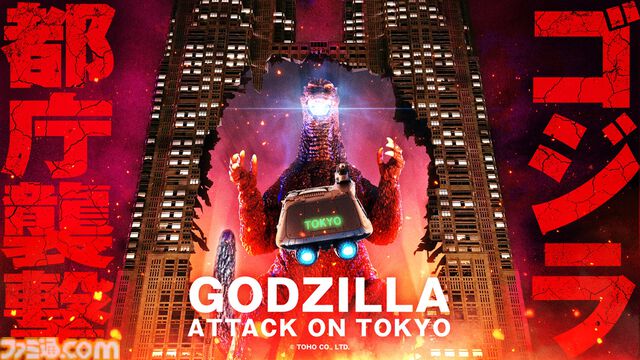 実物大のゴジラが都庁を襲撃。プロジェクションマッピング『ゴジラ都庁襲撃』が4/27より上映。『ゴジラVSキングギドラ』公開以来33年ぶり