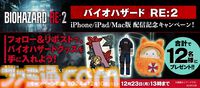 『バイオハザード RE:2』iPhone/iPad/Mac版が発売記念セール（990円）で本日12月10日より販売。期間は2025年1月8日まで。発売記念の最新トレーラーが公開