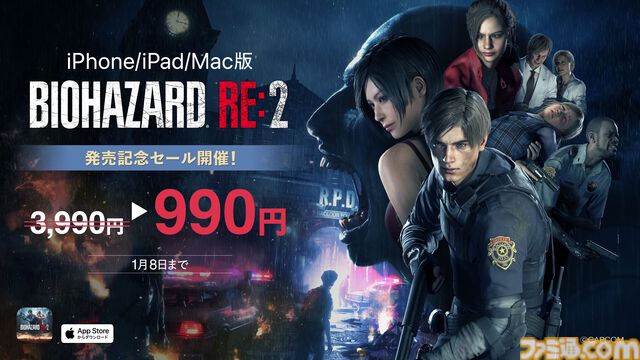 『バイオハザード RE:2』iPhone/iPad/Mac版が発売記念セール（990円）で本日12月10日より販売。期間は2025年1月8日まで。発売記念の最新トレーラーが公開