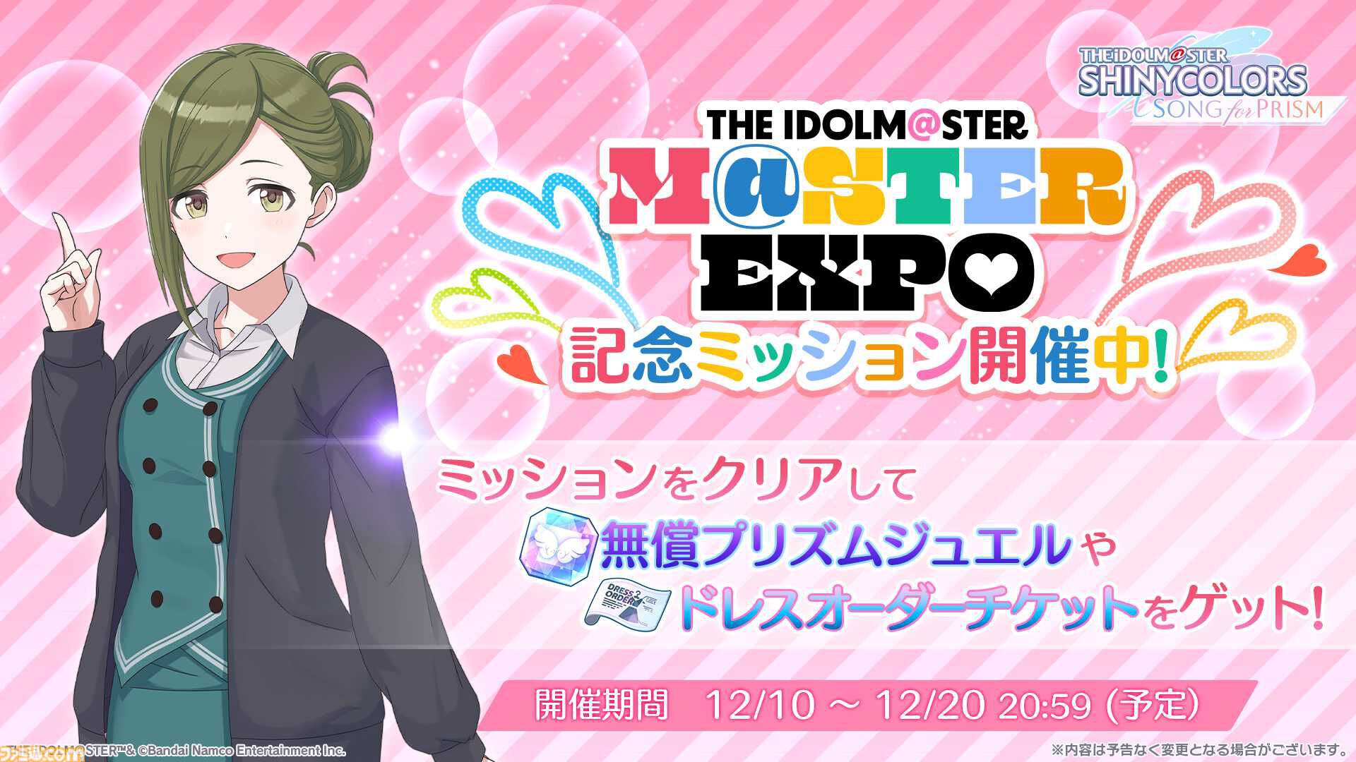 シャニソン』“大崎甜花”と“郁田はるき”が登場する期間限定ガシャ