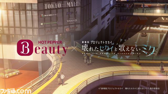 劇場版『プロセカ』×ホットペッパービューティーがコラボ。初音ミク、星乃一歌、花里みのり、小豆沢こはね、天馬司、宵崎奏の“新髪型”を投票しよう