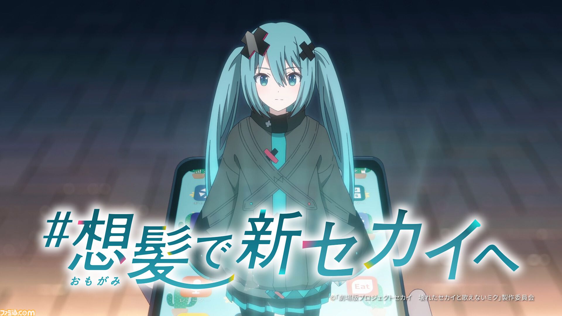 劇場版『プロセカ』×ホットペッパービューティーがコラボ。初音ミク、星乃一歌、花里みのり、小豆沢こはね、天馬司、宵崎奏の“新髪型”を投票しよう
