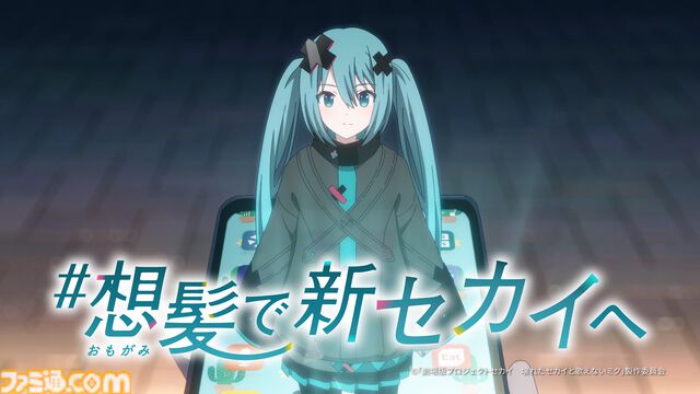 劇場版『プロセカ』×ホットペッパービューティーがコラボ。初音ミク、星乃一歌、花里みのり、小豆沢こはね、天馬司、宵崎奏の“新髪型”を投票しよう