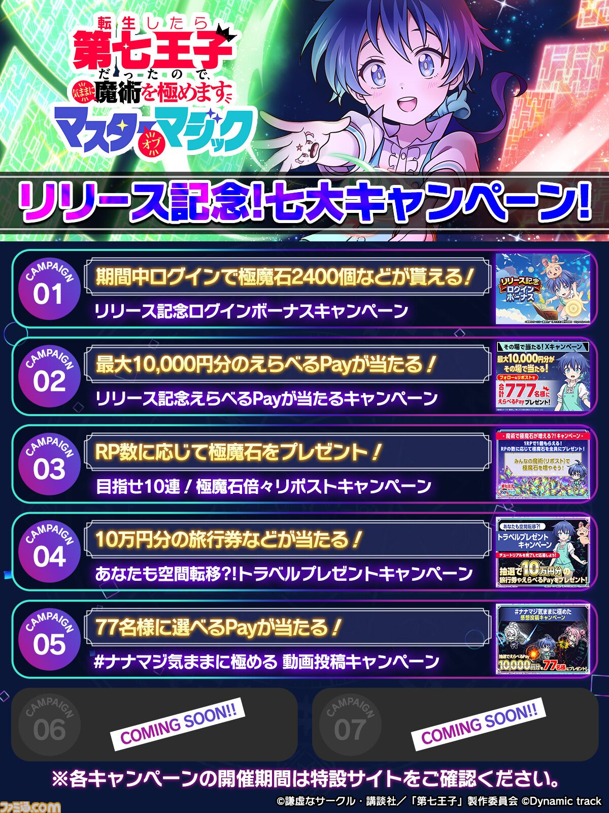 配信開始】オリジナルイラストも多数収録！『転生したら第七王子だった