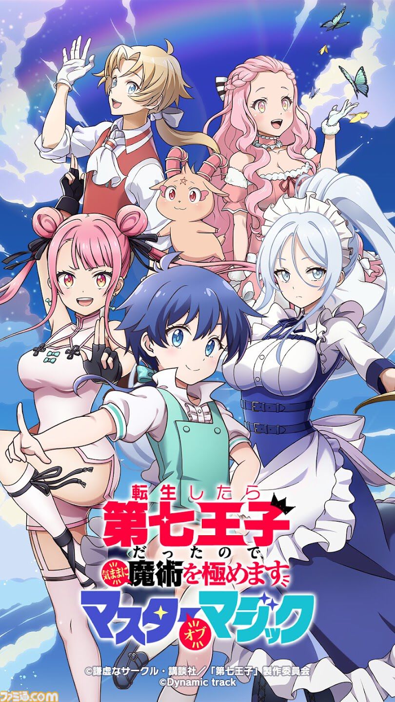 配信開始】オリジナルイラストも多数収録！『転生したら第七王子だった