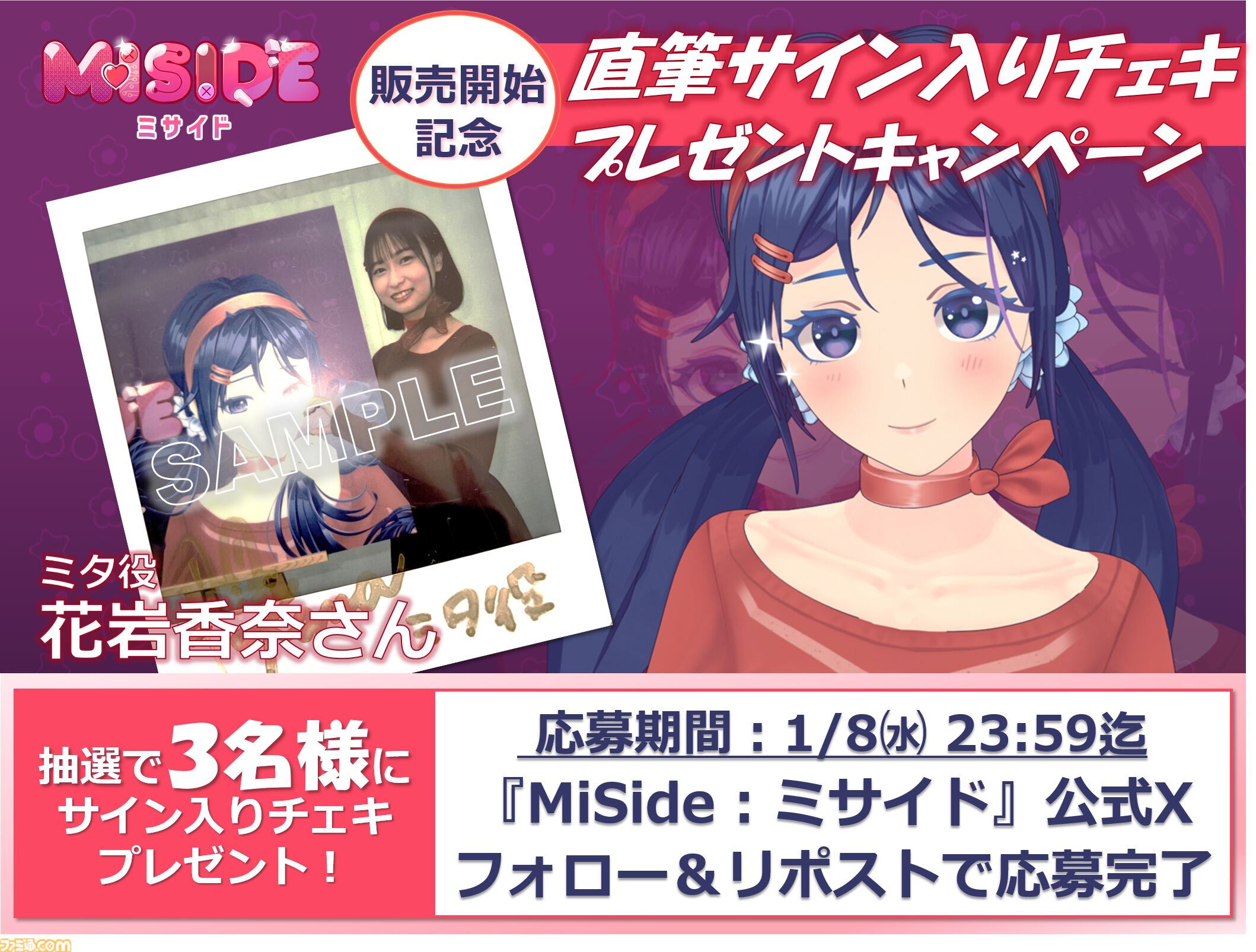 美少女との共同生活ホラー『MiSide -ミサイド-』本当に現実か