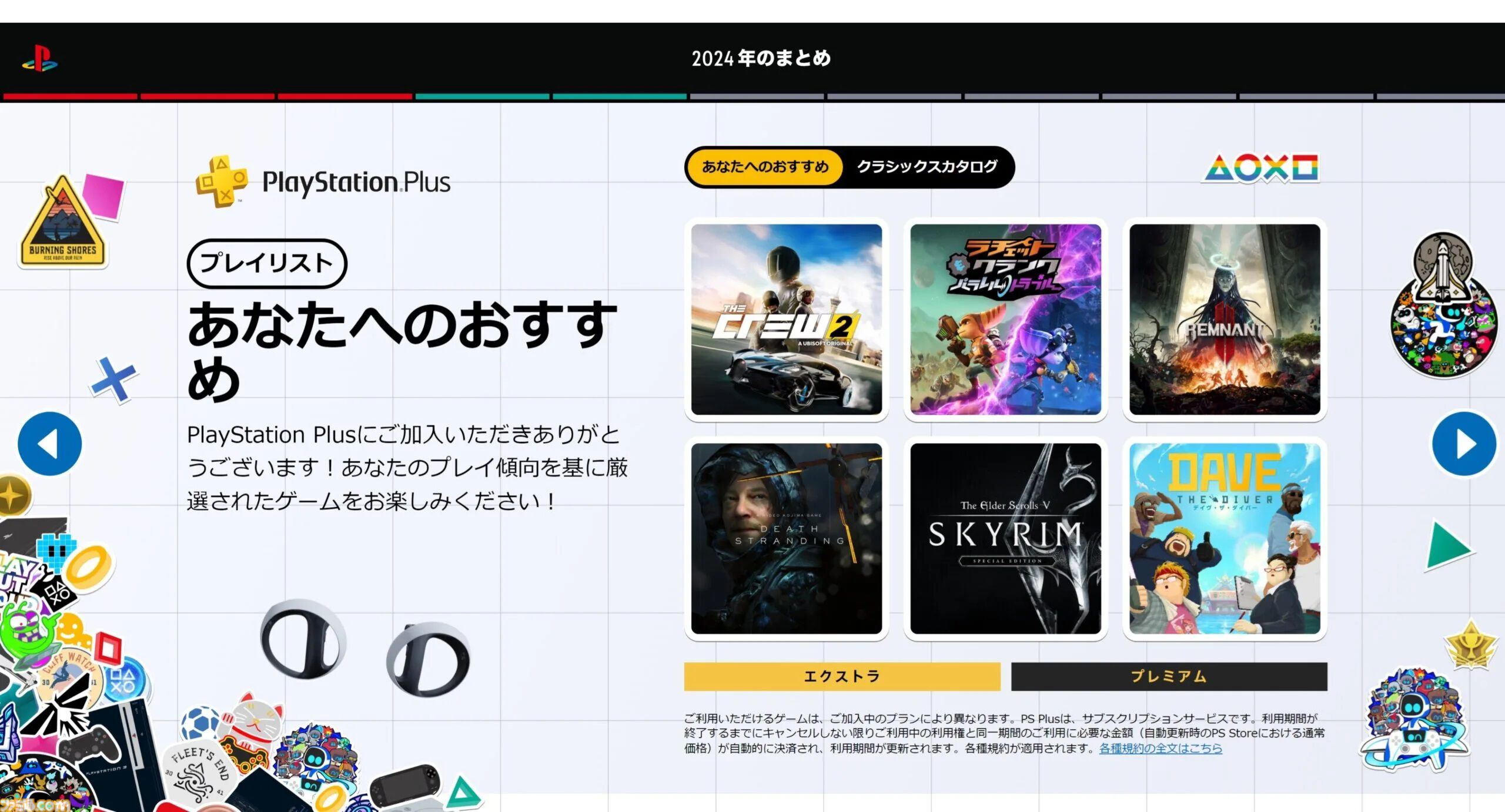 今年プレイしたPS5/PS4ゲームを総括する『あなたのPlayStation 2024』公開。PSNアカウント作成以降にプレイしたゲーム総数が新たに追加