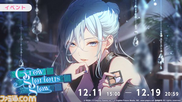 プロセカ】新イベント“Grow glorious glow”＆“high-flapping hope