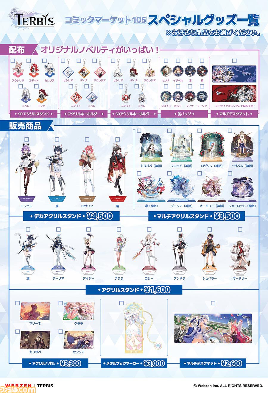 (未開封)デカアクリルスタンド ルビア テルビス TERBIS TERBIS（テルビス）』コミックマーケット105に出展決定。オリジナル