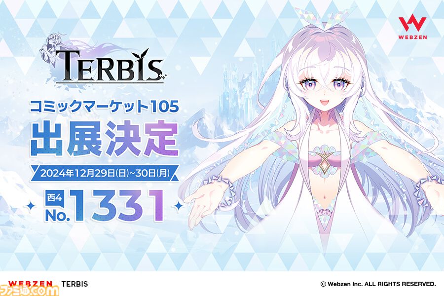 TERBIS（テルビス）』コミックマーケット105に出展決定。オリジナル