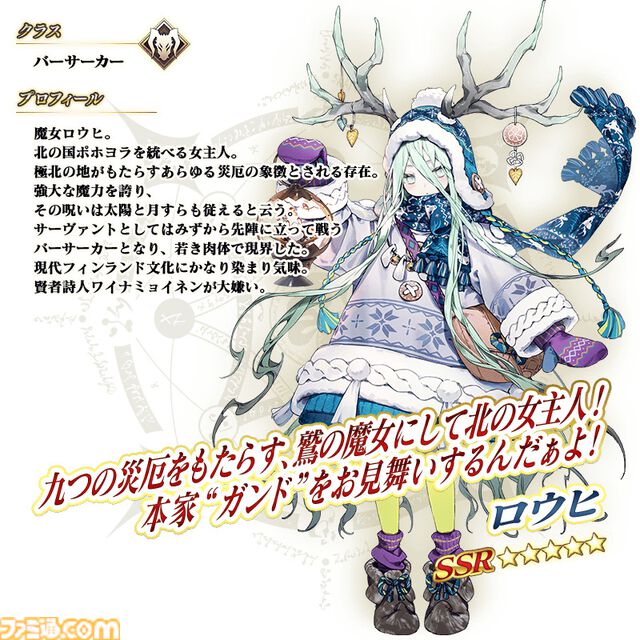 【FGO攻略】ロウヒの性能、再臨＆スキル育成素材まとめ【声優：小原好美】