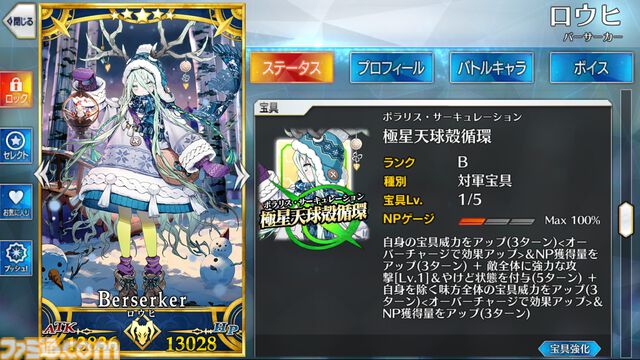 【FGO攻略】ロウヒの性能、再臨＆スキル育成素材まとめ【声優：小原好美】