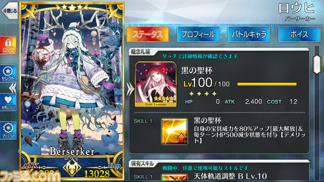 【FGO攻略】ロウヒの性能、再臨＆スキル育成素材まとめ【声優：小原好美】