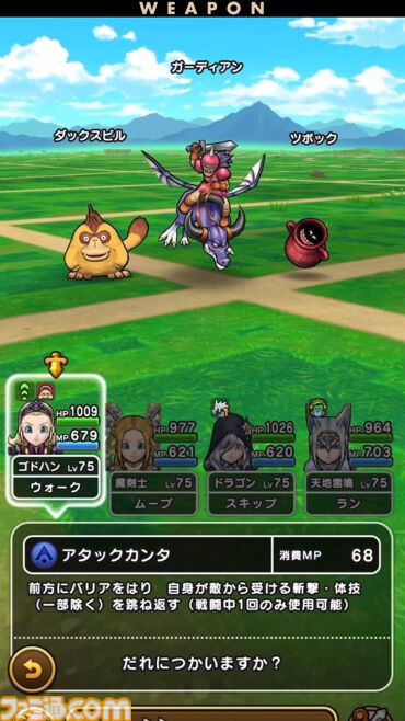 『ドラクエウォーク』新武器はバギ属性の直撃単体スキル！ 新メガモンスター“異界の浸食者”が登場【スマートウォークまとめ】