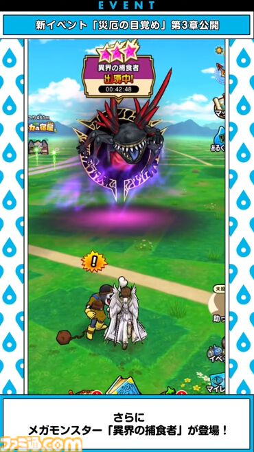 『ドラクエウォーク』新武器はバギ属性の直撃単体スキル！ 新メガモンスター“異界の浸食者”が登場【スマートウォークまとめ】