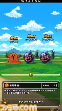 『ドラクエウォーク』新武器はバギ属性の直撃単体スキル！ 新メガモンスター“異界の浸食者”が登場【スマートウォークまとめ】