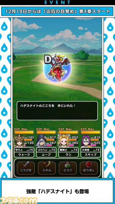 『ドラクエウォーク』新武器はバギ属性の直撃単体スキル！ 新メガモンスター“異界の浸食者”が登場【スマートウォークまとめ】