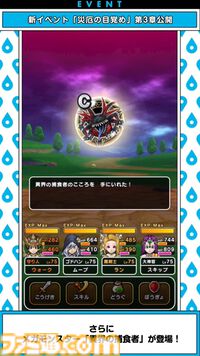 『ドラクエウォーク』新武器はバギ属性の直撃単体スキル！ 新メガモンスター“異界の浸食者”が登場【スマートウォークまとめ】