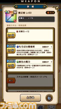 『ドラクエウォーク』新武器はバギ属性の直撃単体スキル！ 新メガモンスター“異界の浸食者”が登場【スマートウォークまとめ】