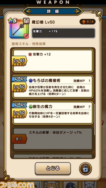 『ドラクエウォーク』新武器はバギ属性の直撃単体スキル！ 新メガモンスター“異界の浸食者”が登場【スマートウォークまとめ】