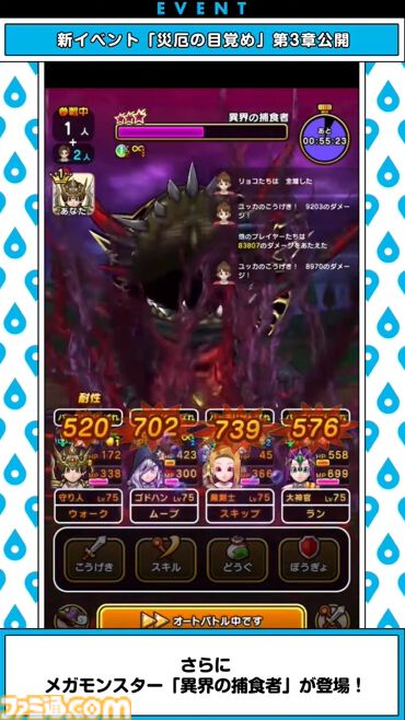 『ドラクエウォーク』新武器はバギ属性の直撃単体スキル！ 新メガモンスター“異界の浸食者”が登場【スマートウォークまとめ】
