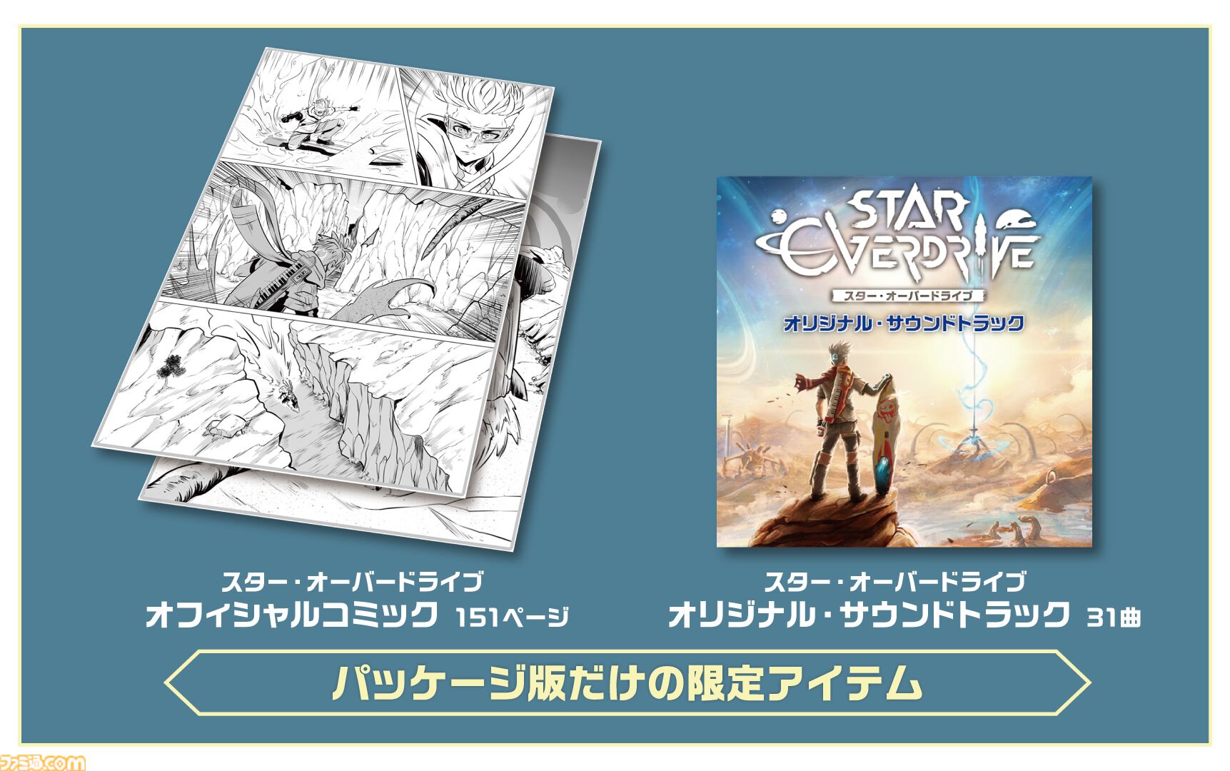 ホバーボードでオープンワールドを駆け回れ『スター・オーバードライブ』2025年4月10日発売。疾走感溢れる爽快アクションアドベンチャー