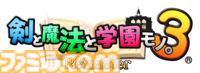 『剣と魔法と学園モノ。3 Remaster』が2025年発売。75000以上のパターンから自分好みのキャラクターを作り上げ迷宮に挑む3DダンジョンRPG