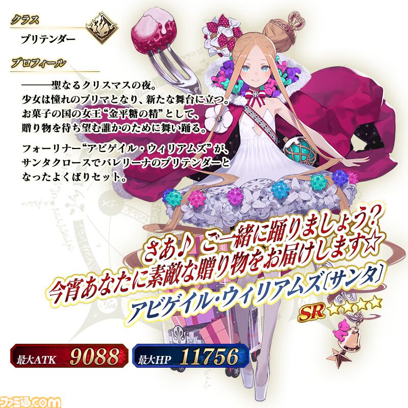 FGO』配布サーヴァント“アビゲイル・ウィリアムズ〔サンタ〕”が手に