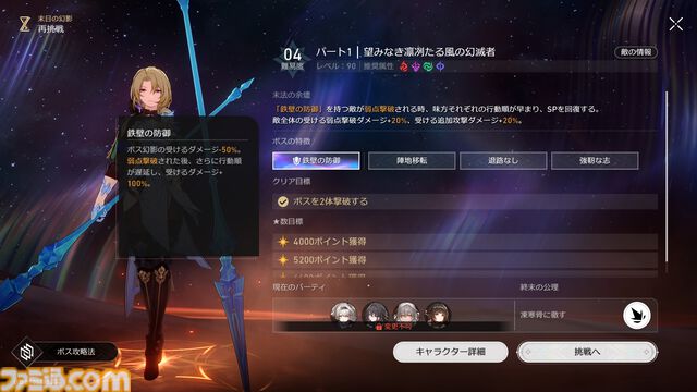 【崩壊スターレイル攻略】末日の幻影（凛冽たる風のサル）の攻略―おすすめ編成や攻略のポイントを解説