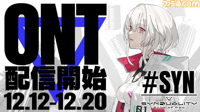 『SYNDUALITY Echo of Ada』オープンネットワークテストが本日（12/12）20時から開始。参加者には特別なメイガス用Tシャツをプレゼント