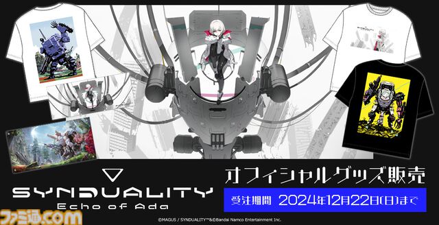 『SYNDUALITY Echo of Ada』オープンネットワークテストが本日（12/12）20時から開始。参加者には特別なメイガス用Tシャツをプレゼント