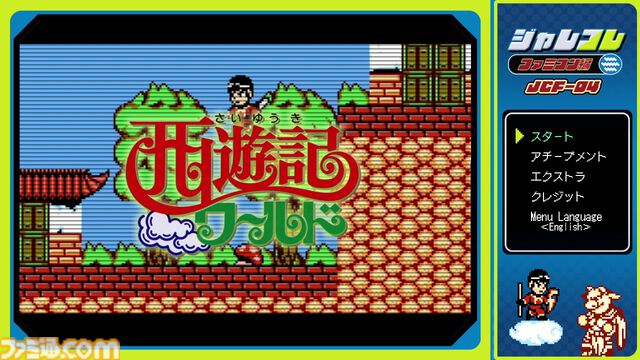 『西遊記ワールド』12月19日、『ピザポップ』12月26日にSwitchDL版が発売。“ジャレコレ ファミコン編”より2週連続で登場