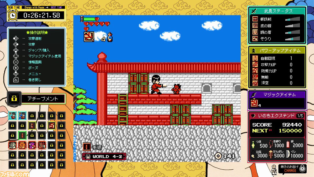 『西遊記ワールド』12月19日、『ピザポップ』12月26日にSwitchDL版が発売。“ジャレコレ ファミコン編”より2週連続で登場