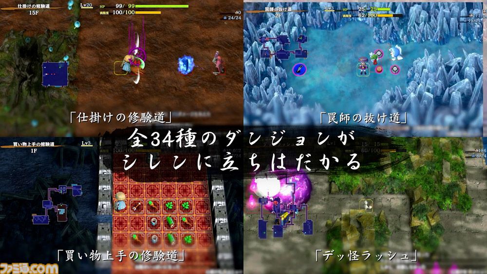 画像ページ (8/8) 『風来のシレン6』Steam版発売。狐渇シレンや竜海シレン、新ダンジョン6種などSwitch版の追加要素も収録 |  ゲーム・エンタメ最新情報のファミ通.com