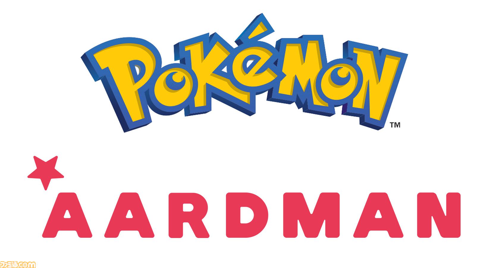 『ポケモン』がクレイアニメ化!? 『ひつじのショーン』などで有名なアードマン・アニメーションズとのコラボ発表、2027年に“特別プロジェクト”公開予定